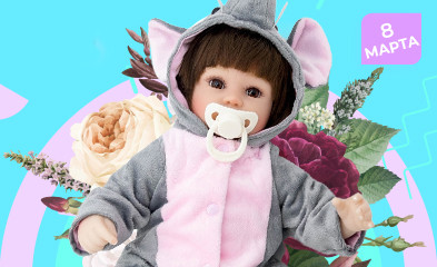 С праздником 8 марта!